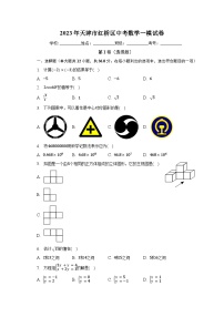 2023年天津市红桥区中考数学一模试卷（含解析）