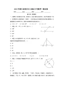 2023年浙江省杭州市上城区中考数学一模试卷（含解析）