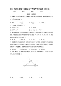 2023年浙江省杭州市萧山区中考数学调研试卷（4月份）（含解析）