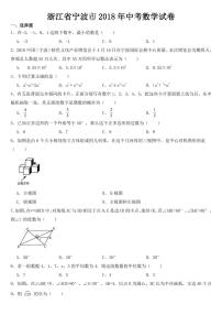 2018-2022年近五年浙江省宁波市中考数学试卷附真题答案