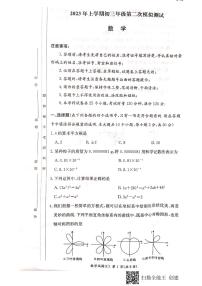 2023年长郡集团中考二模数学试卷及参考答案