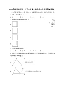 2023年陕西省西安交大附中浐灞右岸学校中考数学四模试卷（含解析）