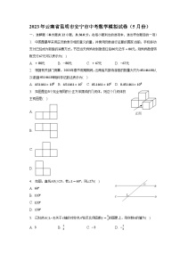 2023年云南省昆明市安宁市中考数学模拟试卷（5月份）（含解析）