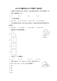 2023年安徽省黄山市中考数学二模试卷(含解析)