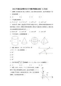 2023年湖北省鄂州市中考数学模拟试卷（4月份）（含解析）