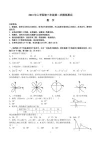 2023长郡集团九年级二模考试数学试卷及参考答案