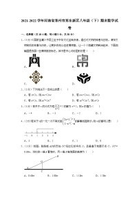 2021-2022学年河南省郑州市郑东新区八年级（下）期末数学试卷