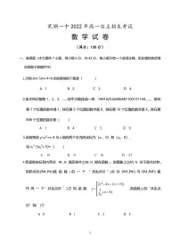 安徽省芜湖一中2022年高一自主招生考试数学试题及答案