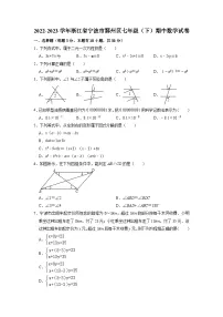 浙江省宁波市鄞州区2022-2023学年七年级下学期期中数学试卷