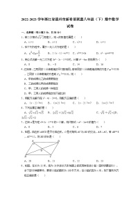 浙江省温州市新希望联盟2022-2023学年下学期八年级期中数学试卷