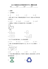 2023年湖南省长沙市集团联考中考二模数学试卷(含解析)