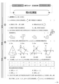 （2023秋）（初中）九年级全一册-青岛版数学-期末检测题