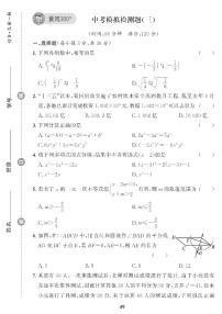 （2023秋）（初中）青岛版数学-中考模拟检测题（三）