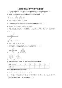 2022年北京市石景山区中考数学二模试卷