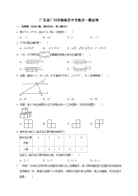 2022年广东省广州市海珠区中考数学一模试卷