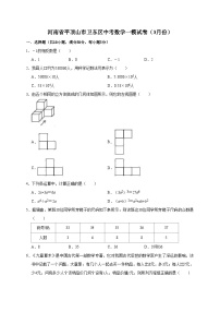 2022年河南省平顶山市卫东区中考数学一模试卷（含答案解析）