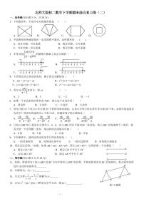 期末综合复习卷2023学年北师大版数学八年级下学期期末