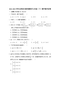 2022-2023学年吉林省长春市朝阳区七年级（下）期中数学试卷(含解析)