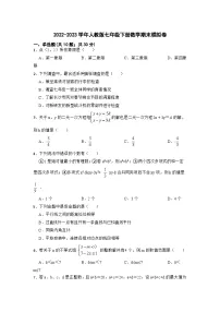 2022-2023学年人教版七年级下册数学期末模拟卷