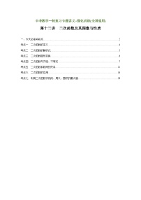 第12讲 二次函数及其图像与性质（讲义）（教师版含解析）中考数学一轮复习讲义+训练