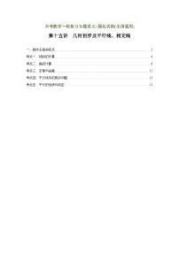 第15讲 几何初步及平行线、相交线（讲义）（教师版含解析）中考数学一轮复习讲义+训练