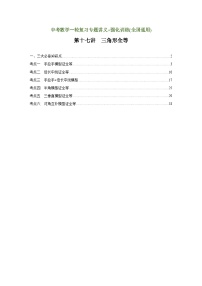 第17讲 三角形全等（讲义）（教师版含解析）中考数学一轮复习讲义+训练