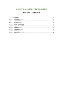 第17讲 三角形全等(讲义)(教师版含解析)中考数学一轮复习讲义+训练