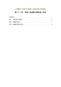 第23讲 锐角三角函数与解直角三角形（讲义）（教师版含解析）中考数学一轮复习讲义+训练