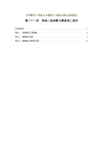 第23讲 锐角三角函数与解直角三角形（讲义）（教师版含解析）中考数学一轮复习讲义+训练