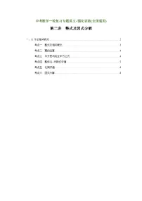 第2讲 整式与因式分解（讲义）（教师版含解析）中考数学一轮复习讲义+训练