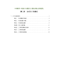 第3讲 分式与二次根式（讲义）（教师版含解析）中考数学一轮复习讲义+训练