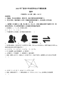 2023年广西壮族自治区北海市中考二模数学试题(含答案)