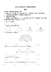 2023年贵阳市云岩区中考一模数学试题(含答案)