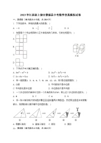 2023年江西省上饶市婺源县中考数学+仿真+模拟+试卷(含答案)