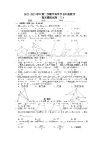 江苏省南通市海门区中南中学2022_2023学年下学期七年级数学+期末模拟试卷(三)+