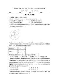 2023年中考数学专项复习测试卷——统计与概率