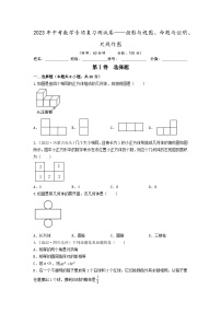 2023年中考数学专项复习测试卷——投影与视图、命题与证明、尺规作图