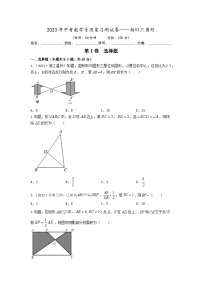 2023年中考数学专项复习测试卷——相似三角形