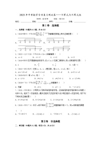 2023年中考数学专项复习测试卷——不等式与不等式组