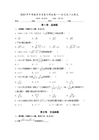 2023年中考数学专项复习测试卷——分式及二次根式