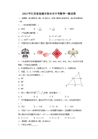 2023年江苏省盐城市东台市中考数学一模试卷+