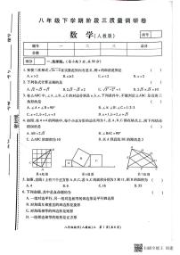 +河南省商丘市虞城县部分学校2022-2023学年八年级下学期第三次月考+数学试卷