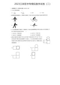 2023年湖北省武汉市江岸区中考模拟数学试卷二（二模）