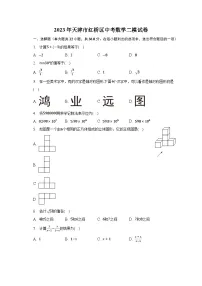 2023年天津市红桥区中考数学二模试卷(含解析)