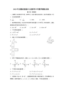 2023年安徽省宣城市七校联考中考数学模拟试卷(含解析)