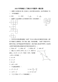 2023年河南省三门峡市中考数学一模试卷(含解析)