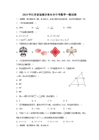 2023年江苏省盐城市东台市中考数学一模试卷（含解析）