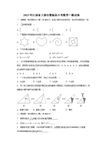 2023年江西省上饶市婺源县中考数学一模试卷（含解析）