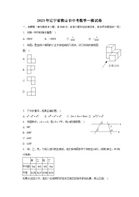 2023年辽宁省鞍山市中考数学一模试卷（含解析）