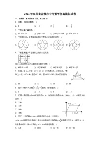 2023年江苏省盐城市中考数学仿真模拟试卷